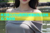 麻豆糖心vlog视频在线播放高清流畅无广告体验