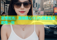 甜蜜时光：跟随糖心VLOG探索生活的每一刻