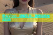 糖心Vlog：甜蜜私享，发现你的专属精彩