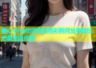 糖心vlog恬恬合集精彩瞬间分享轻松记录生活点滴