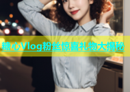 糖心Vlog粉丝惊喜礼物大揭秘